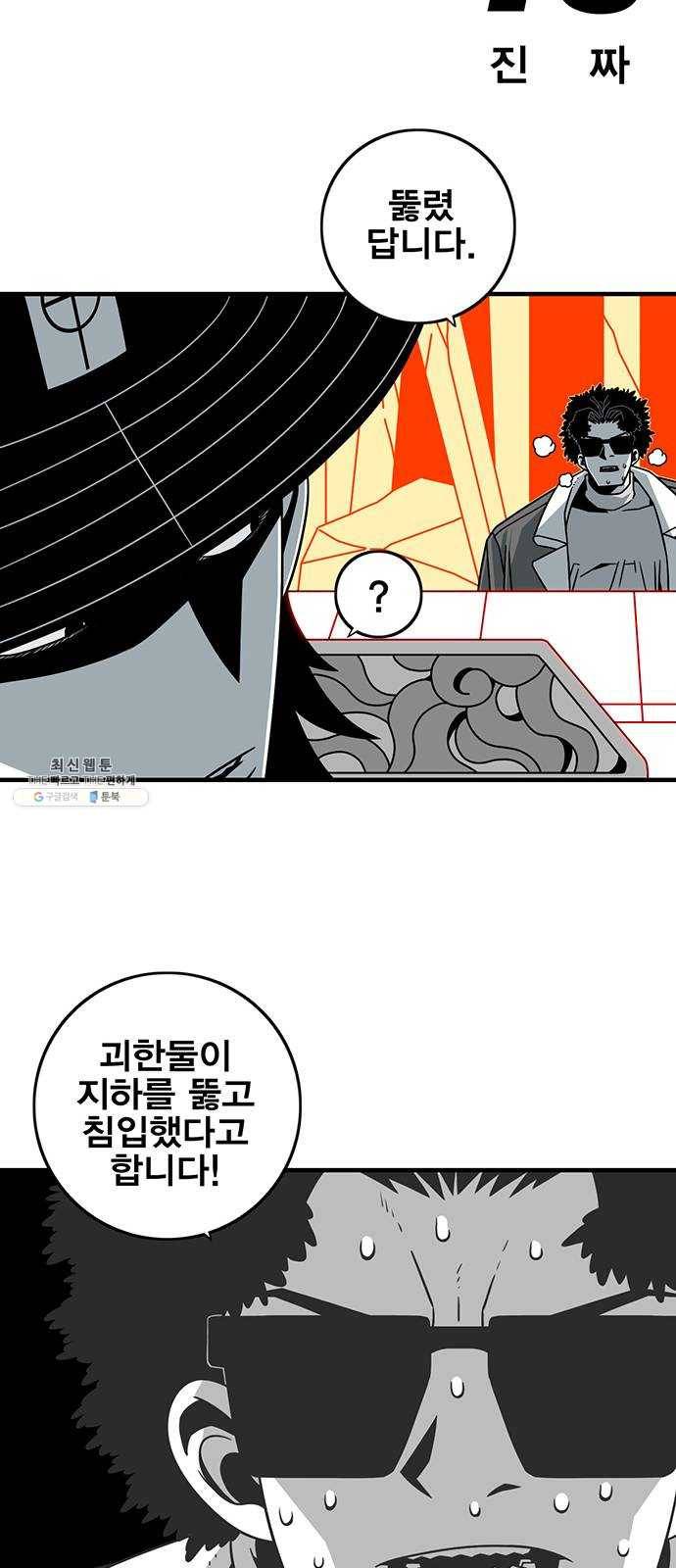 신도림 시즌2 75. 진짜 7