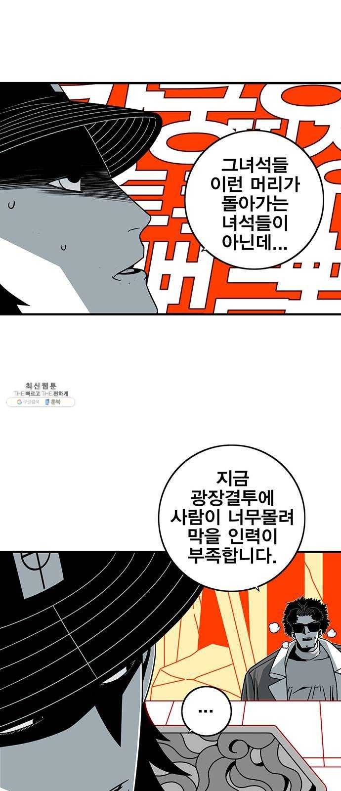 신도림 시즌2 75. 진짜 9