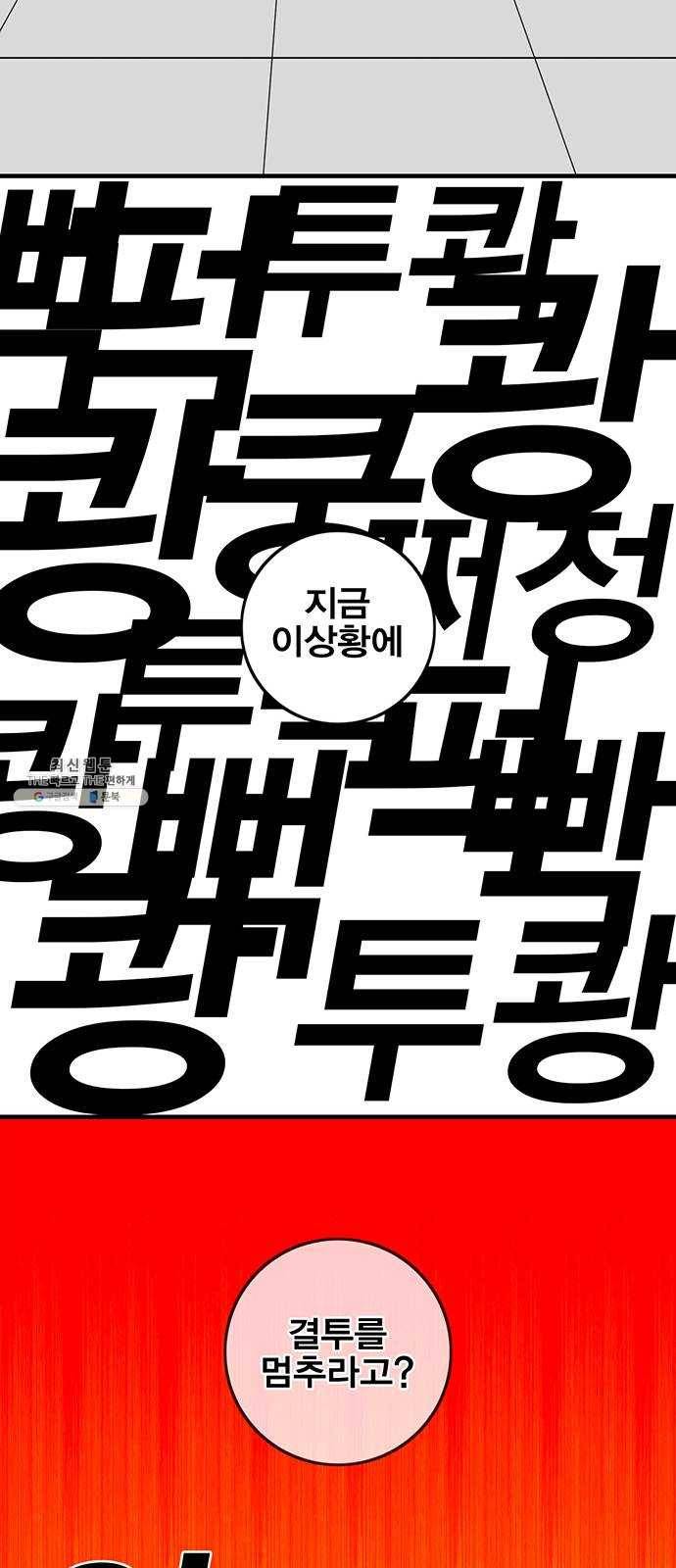 신도림 시즌2 75. 진짜 11