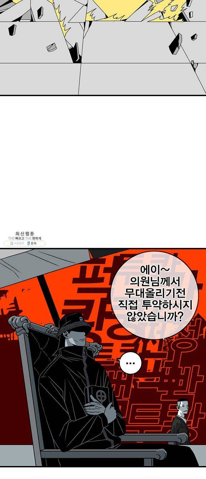신도림 시즌2 75. 진짜 16