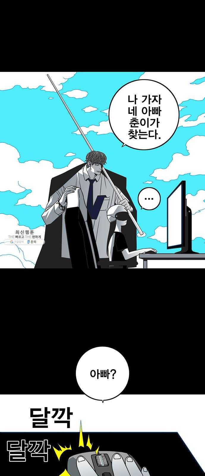 신도림 시즌2 75. 진짜 56