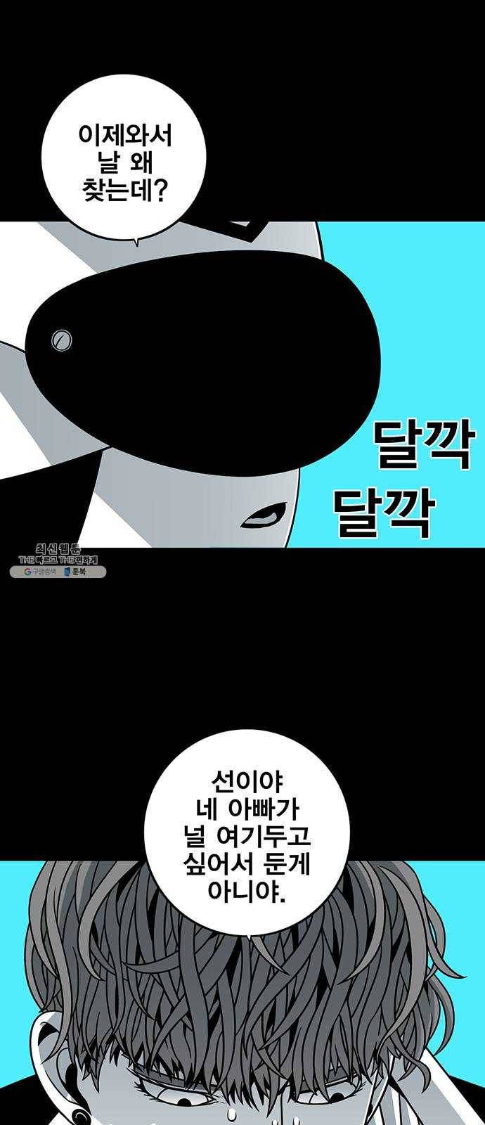 신도림 시즌2 75. 진짜 58