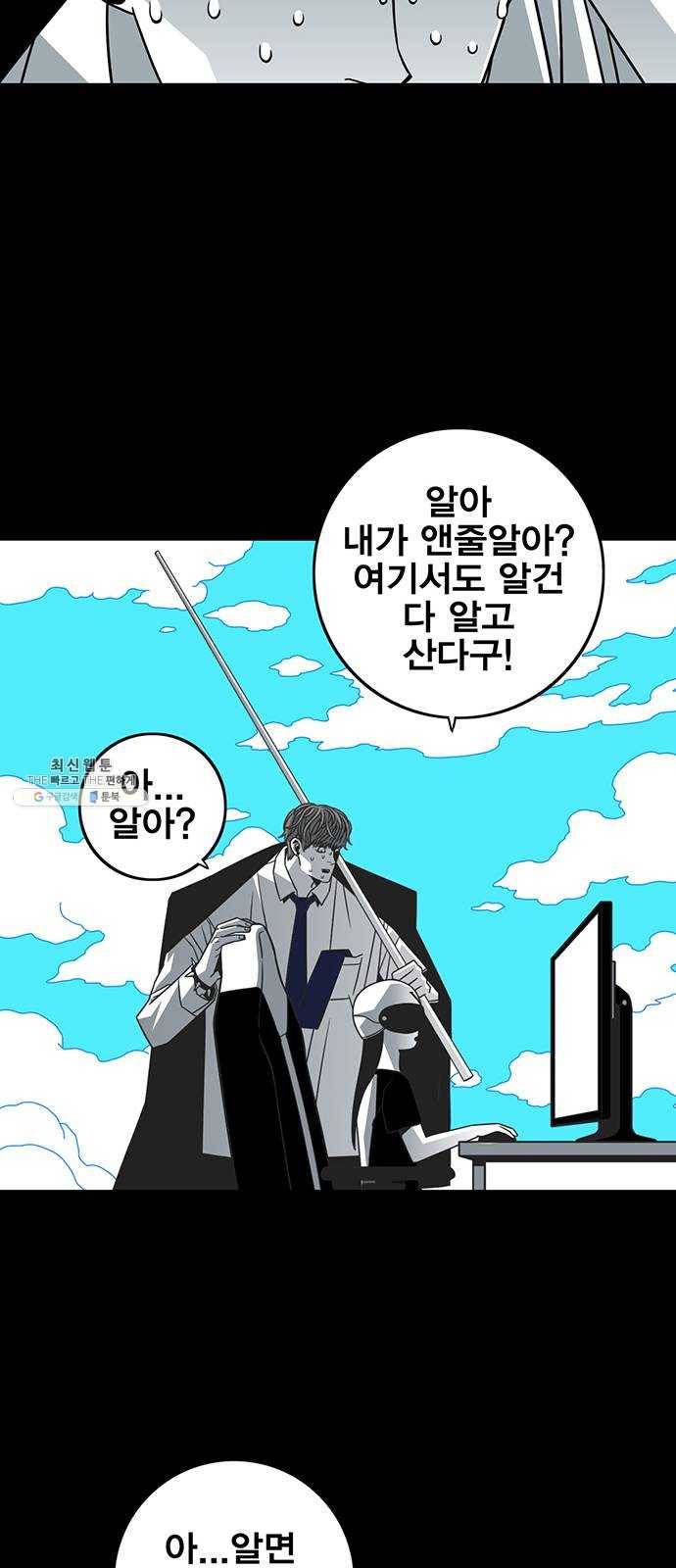 신도림 시즌2 75. 진짜 59