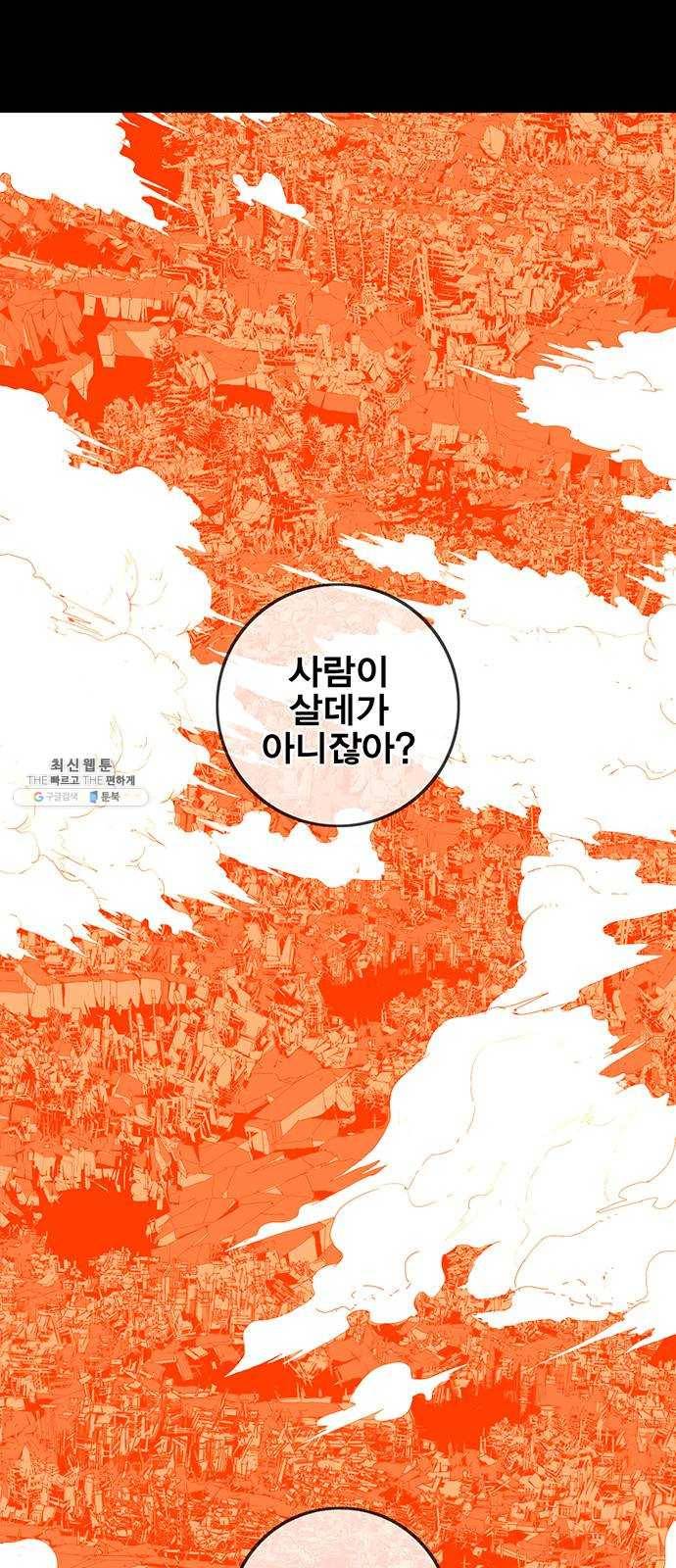 신도림 시즌2 75. 진짜 62