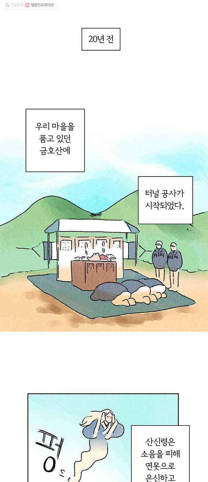 대신 심부름을 해다오 1화 1