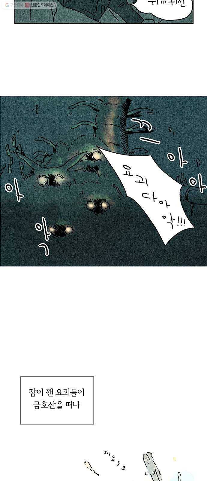 대신 심부름을 해다오 1화 3