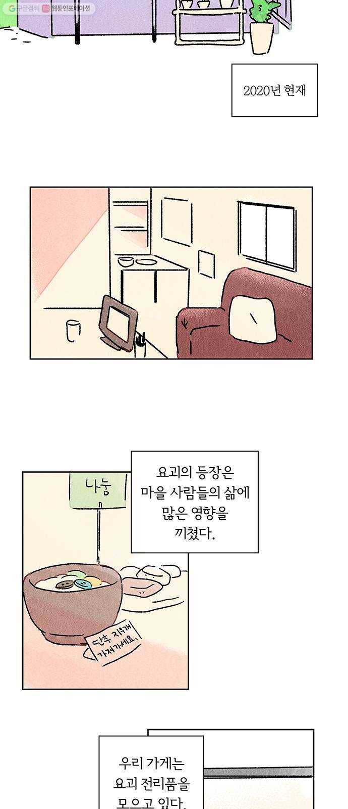 대신 심부름을 해다오 1화 5