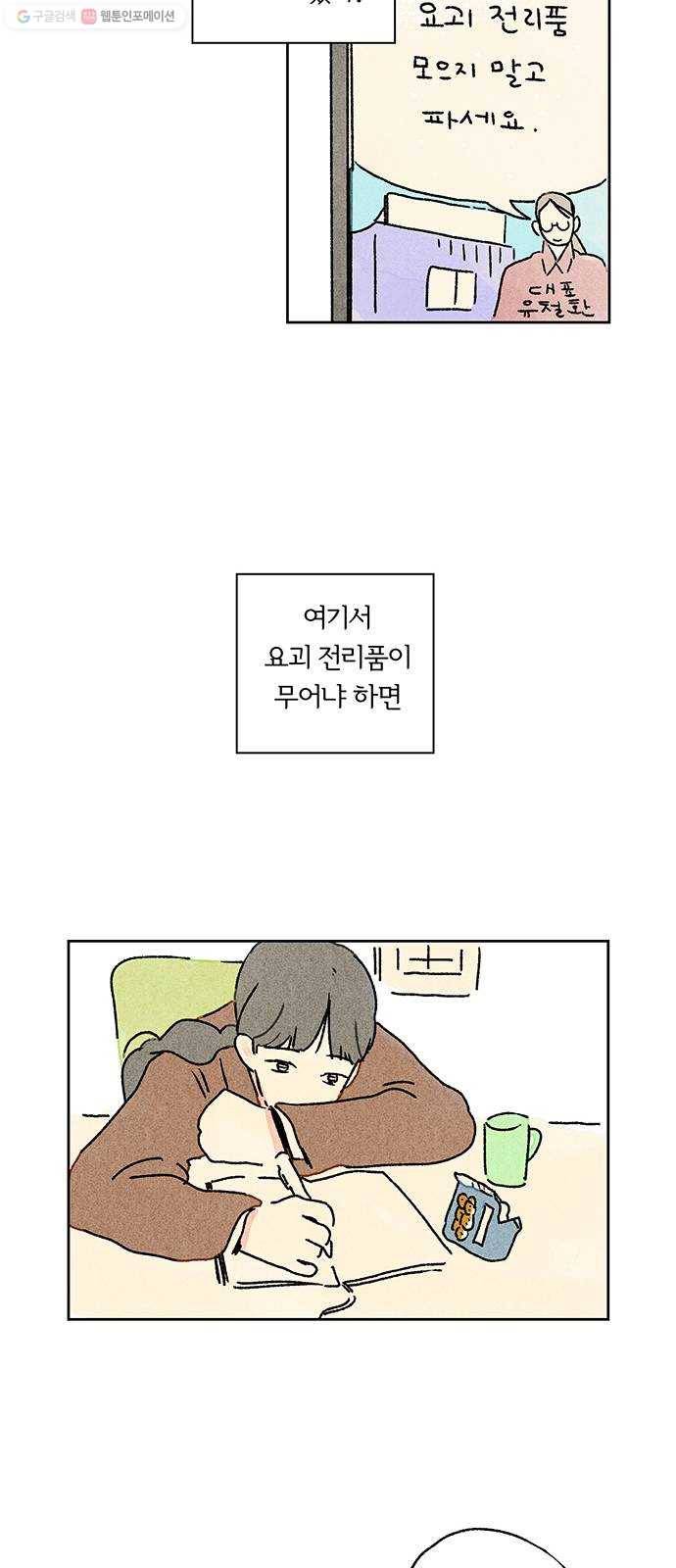 대신 심부름을 해다오 1화 6
