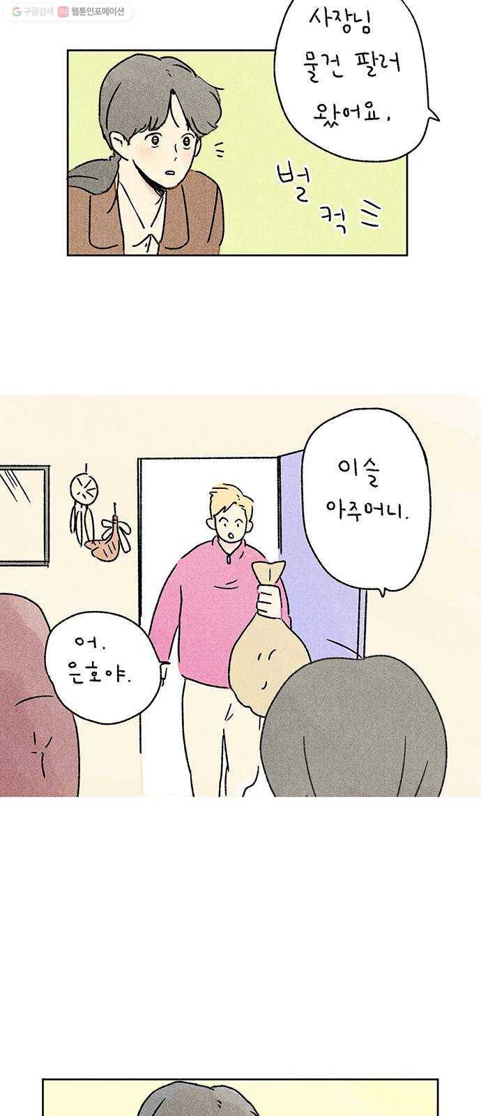 대신 심부름을 해다오 1화 7