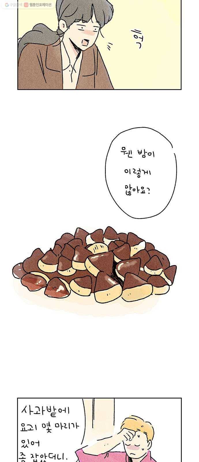 대신 심부름을 해다오 1화 8