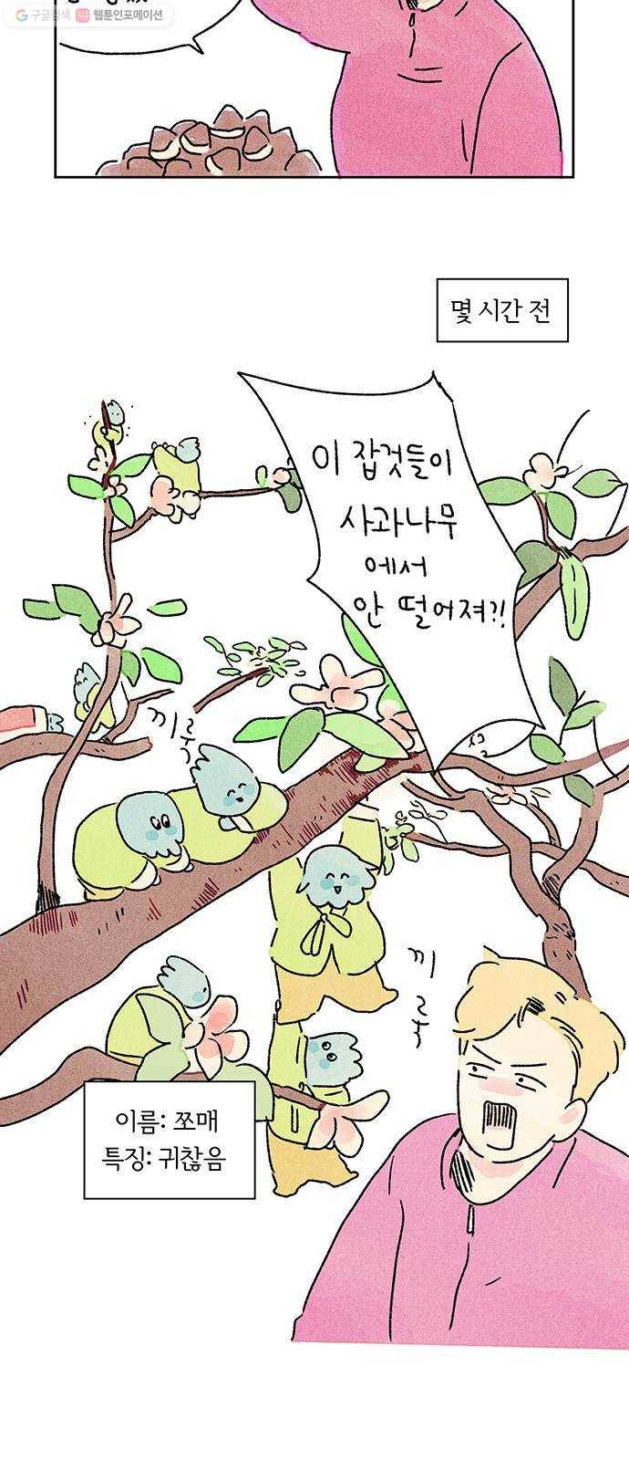 대신 심부름을 해다오 1화 9