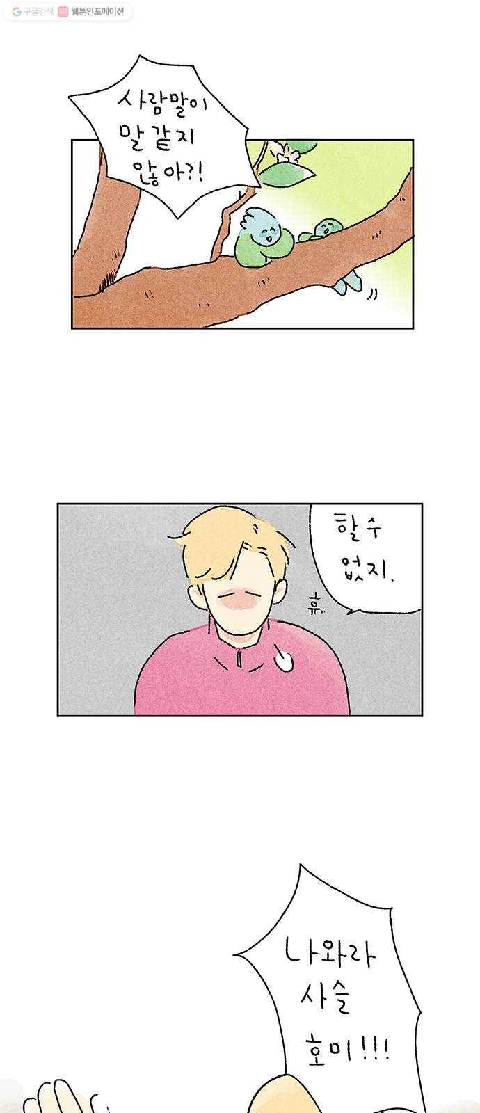 대신 심부름을 해다오 1화 10