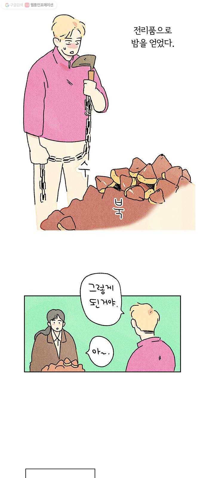 대신 심부름을 해다오 1화 14