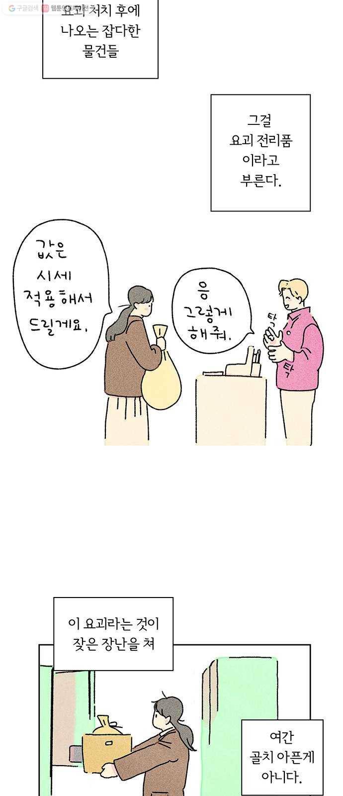 대신 심부름을 해다오 1화 15