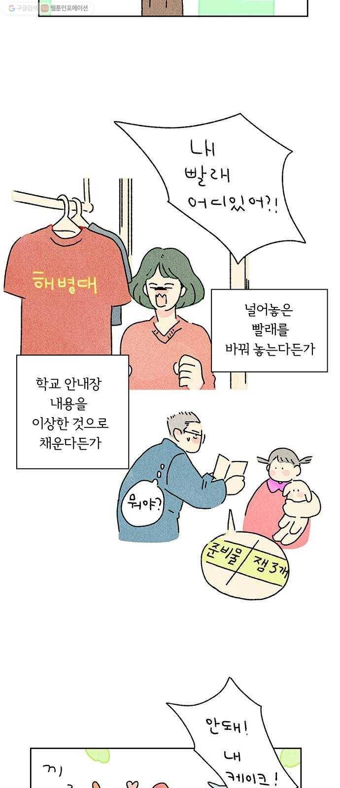 대신 심부름을 해다오 1화 16
