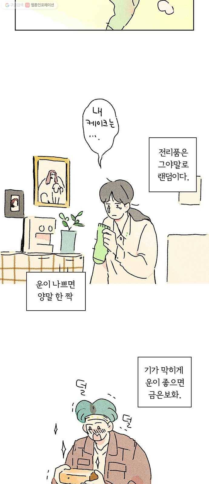 대신 심부름을 해다오 1화 18