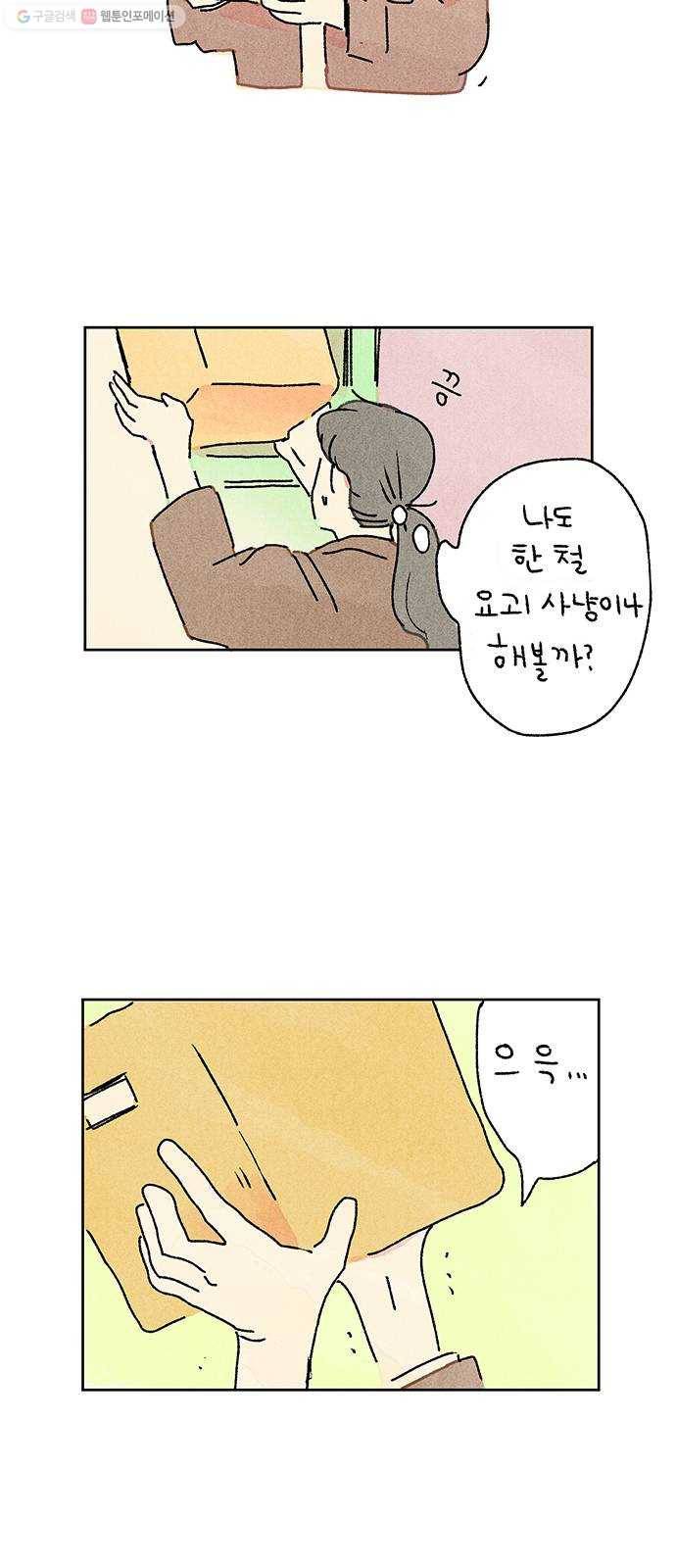 대신 심부름을 해다오 1화 19