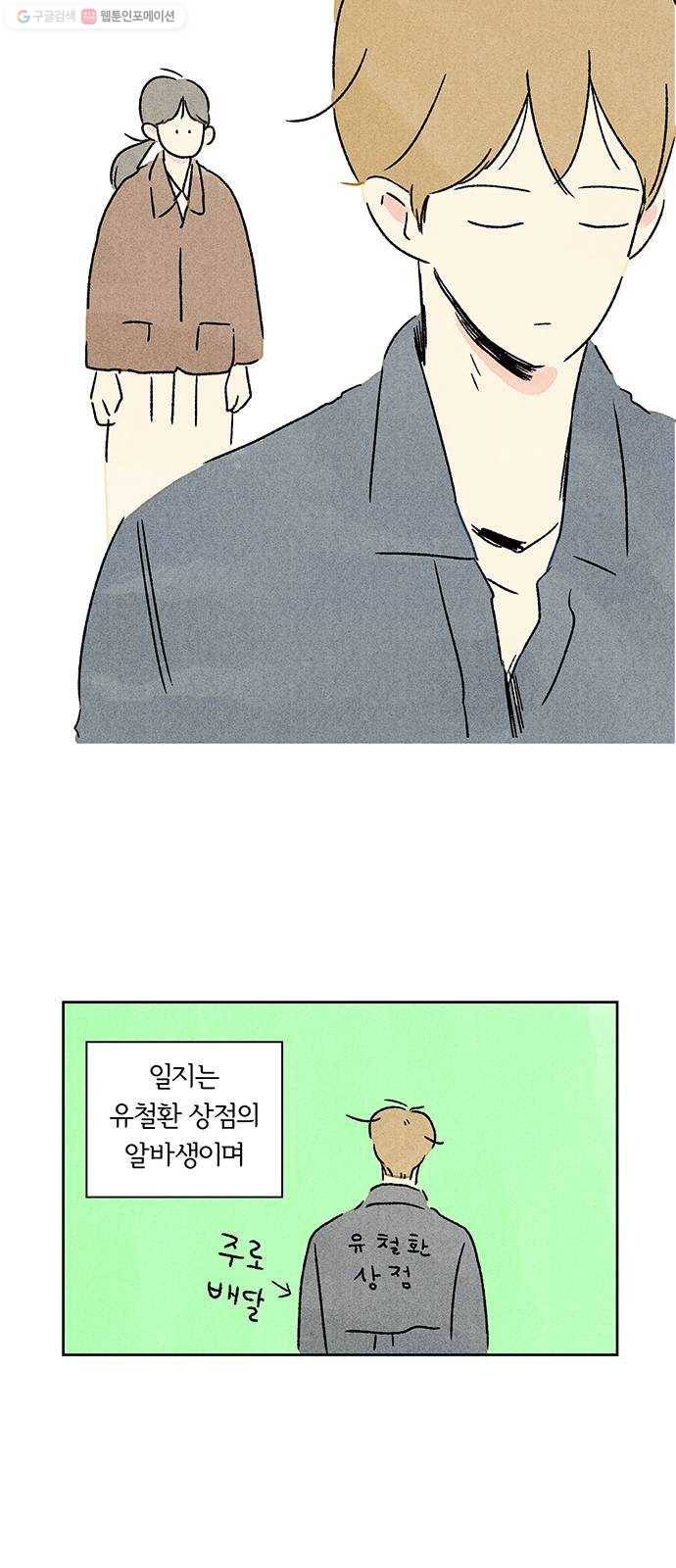 대신 심부름을 해다오 1화 24