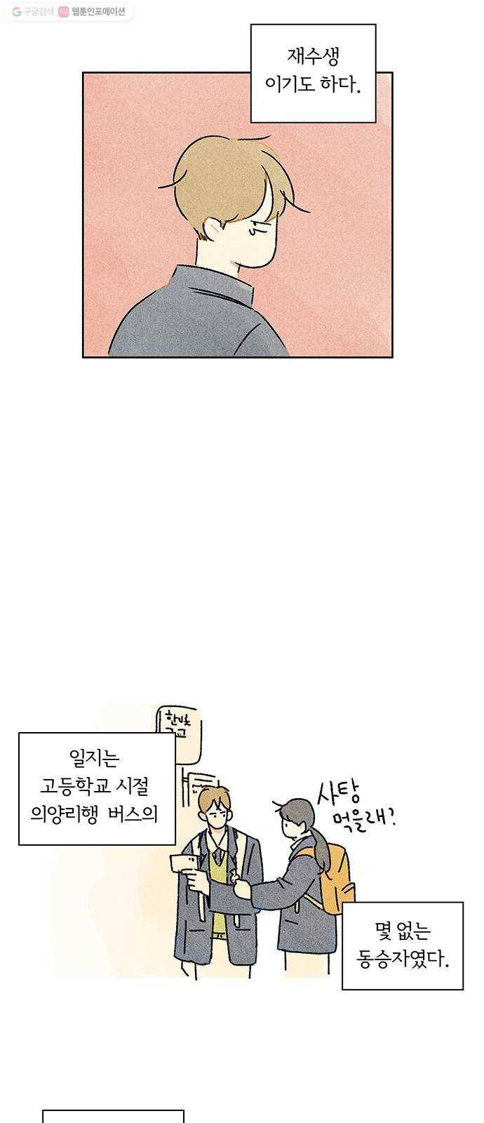 대신 심부름을 해다오 1화 25
