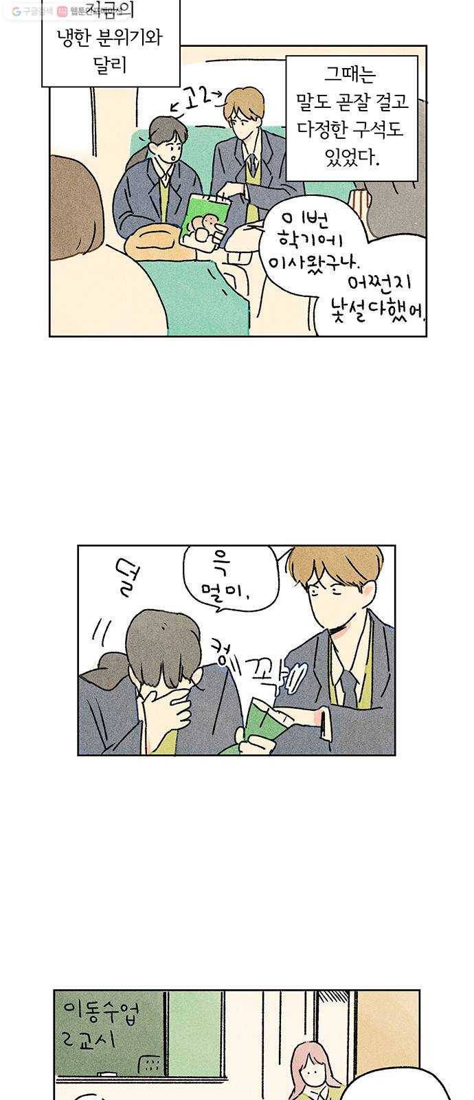 대신 심부름을 해다오 1화 26