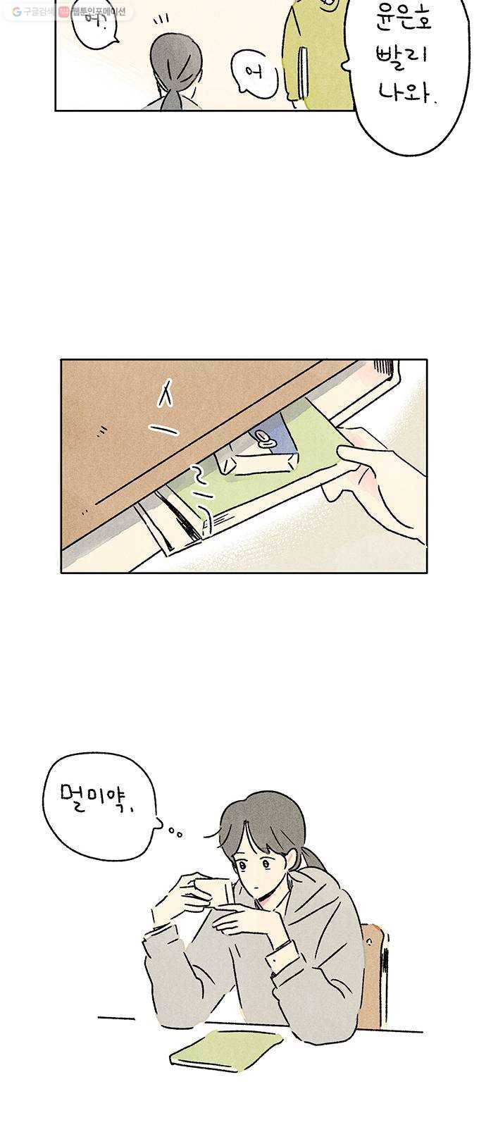 대신 심부름을 해다오 1화 27
