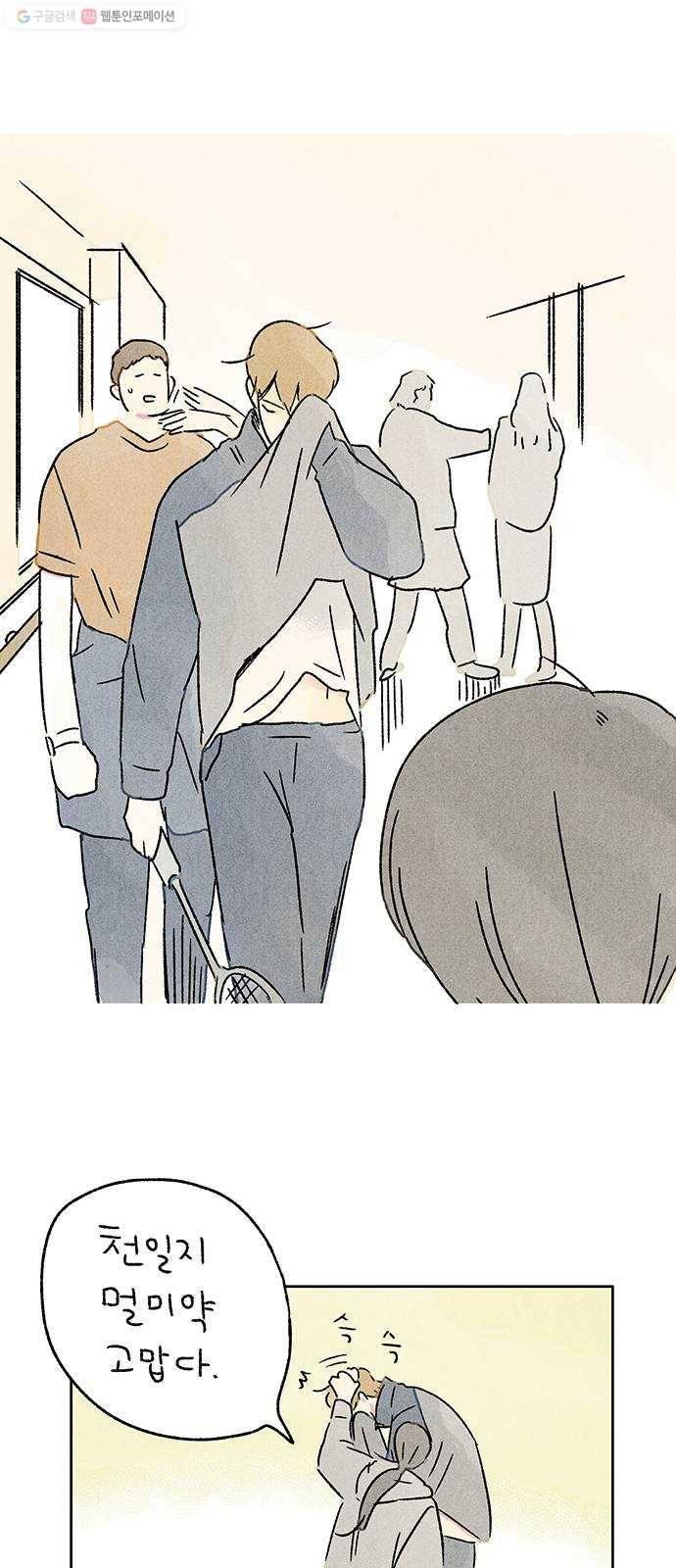 대신 심부름을 해다오 1화 29