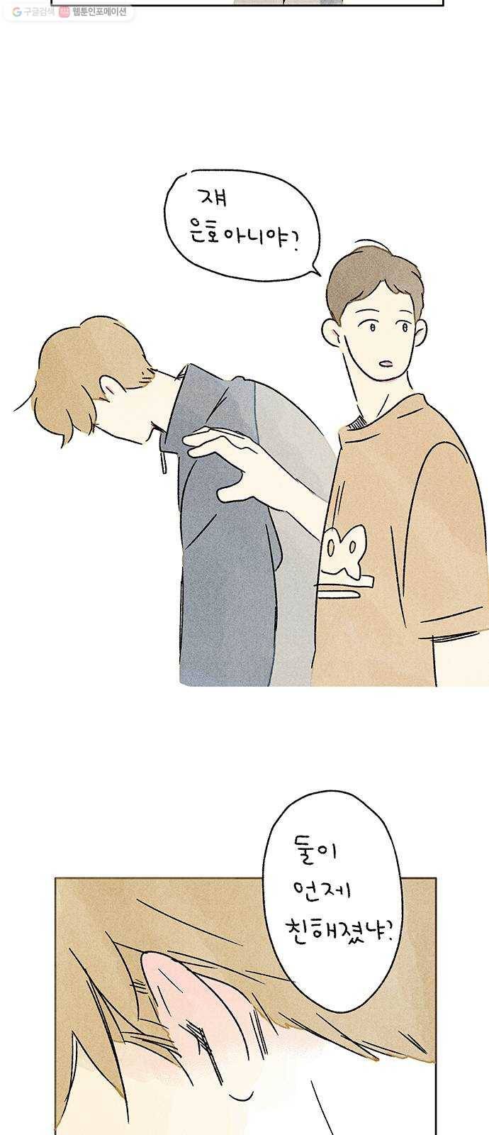 대신 심부름을 해다오 1화 30