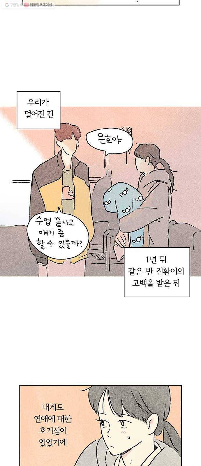 대신 심부름을 해다오 1화 31