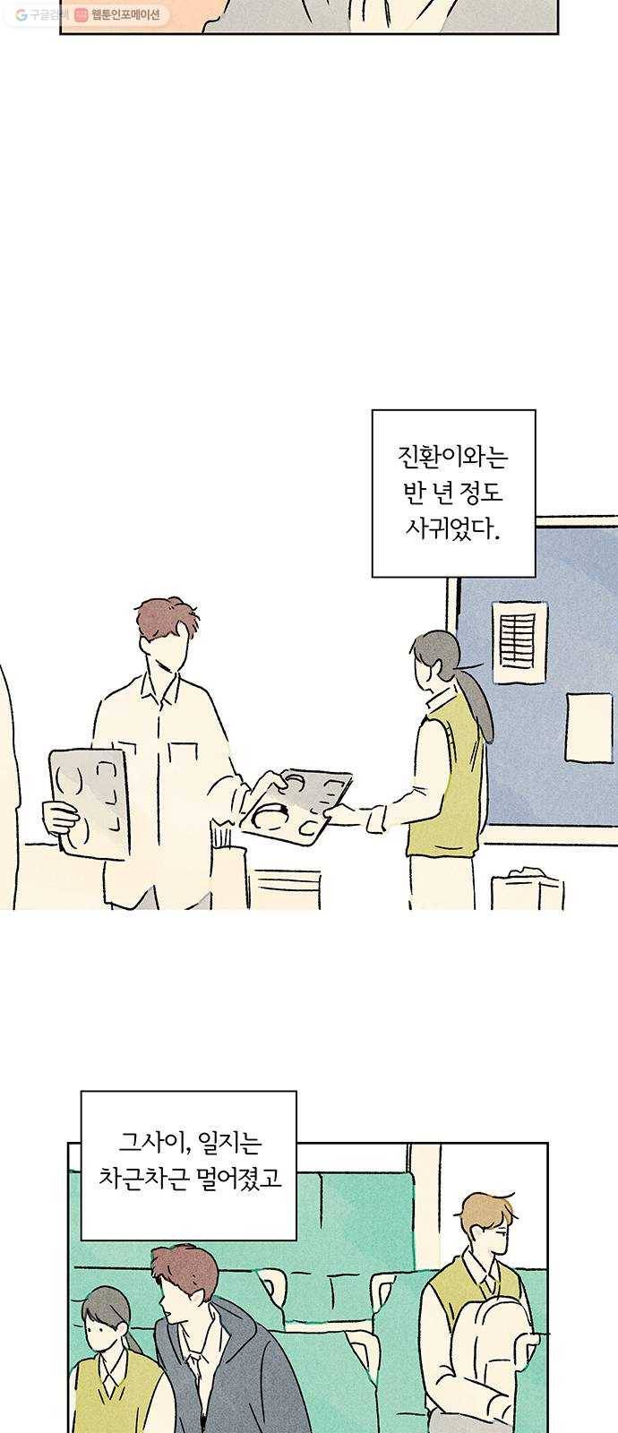 대신 심부름을 해다오 1화 32