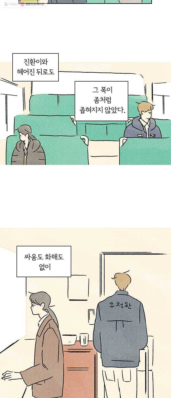 대신 심부름을 해다오 1화 33
