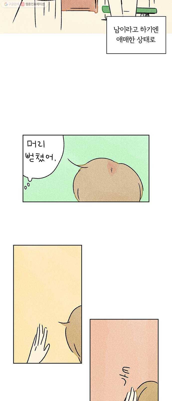 대신 심부름을 해다오 1화 34