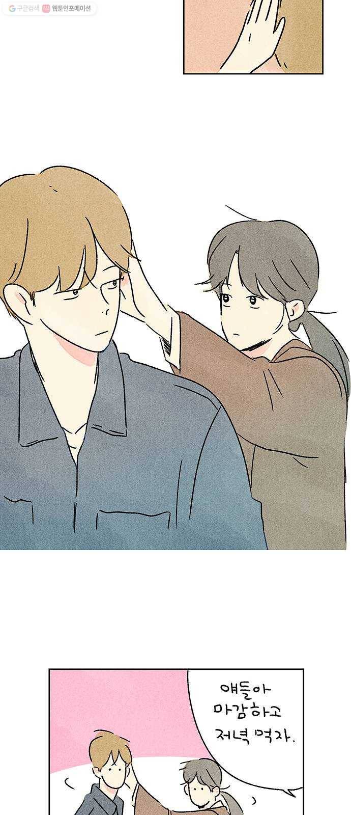 대신 심부름을 해다오 1화 35