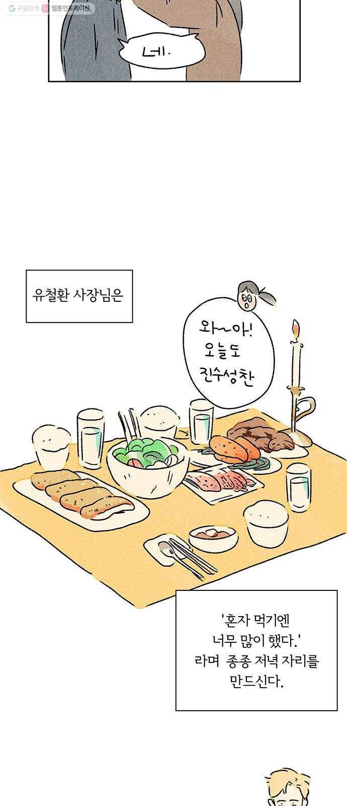 대신 심부름을 해다오 1화 36