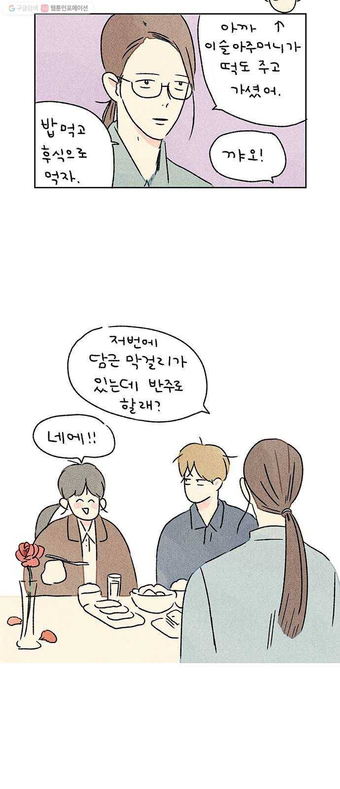 대신 심부름을 해다오 1화 37