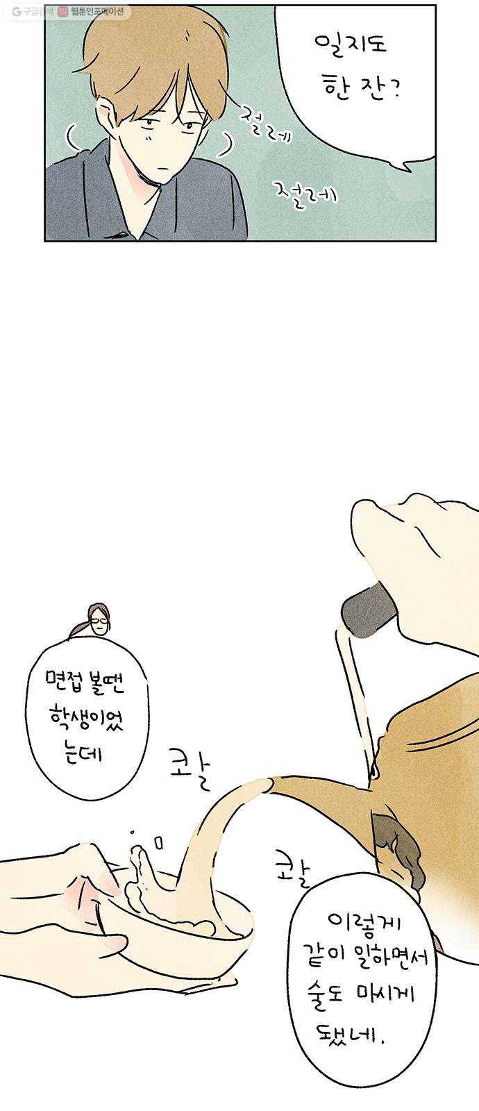 대신 심부름을 해다오 1화 38