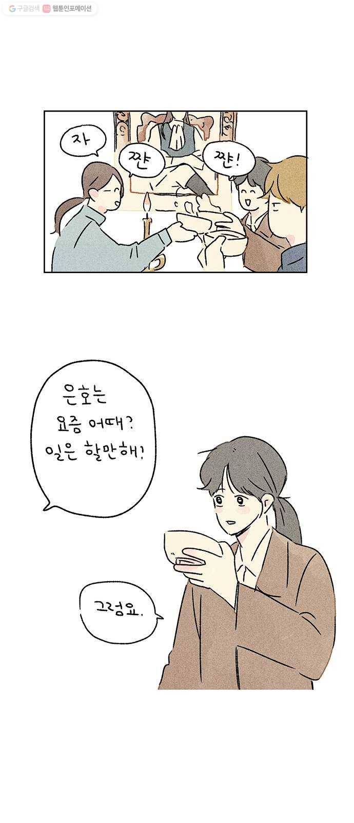 대신 심부름을 해다오 1화 39
