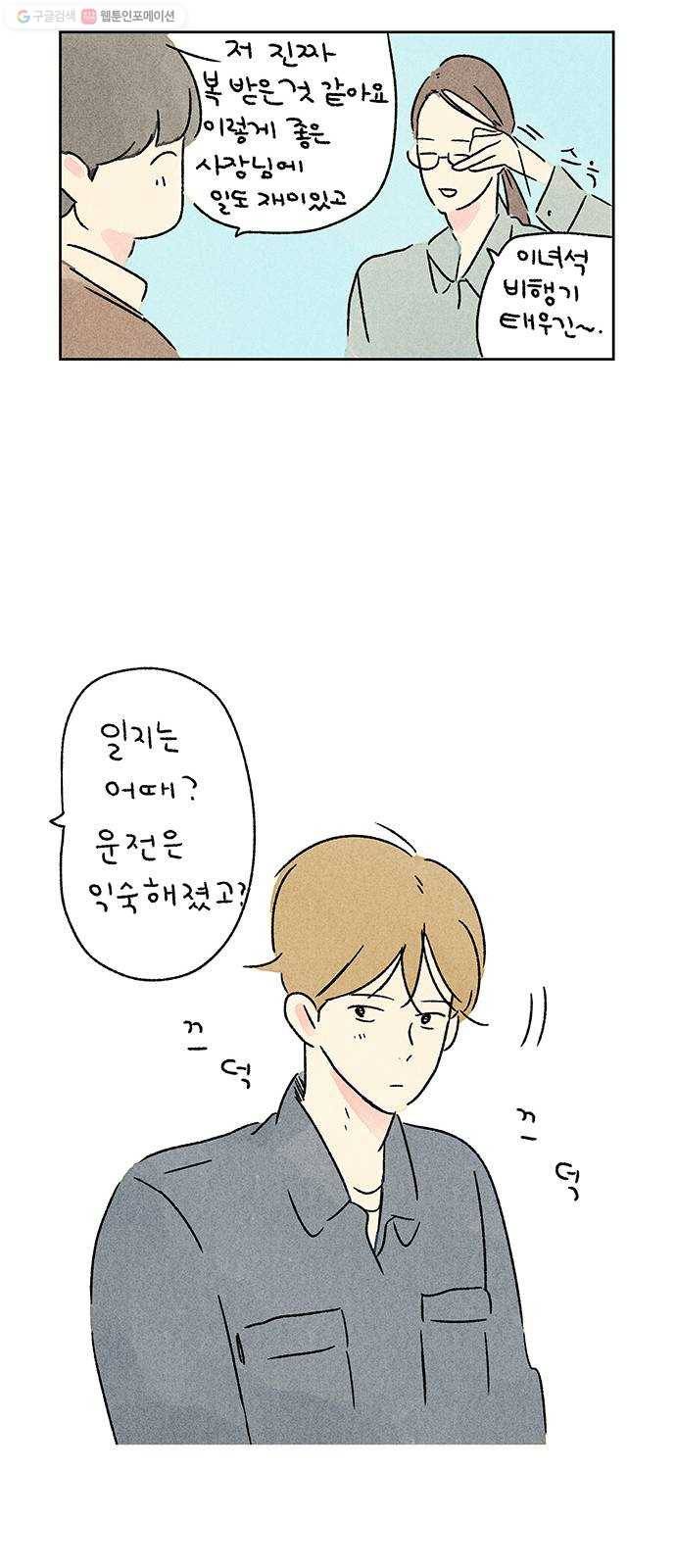 대신 심부름을 해다오 1화 40