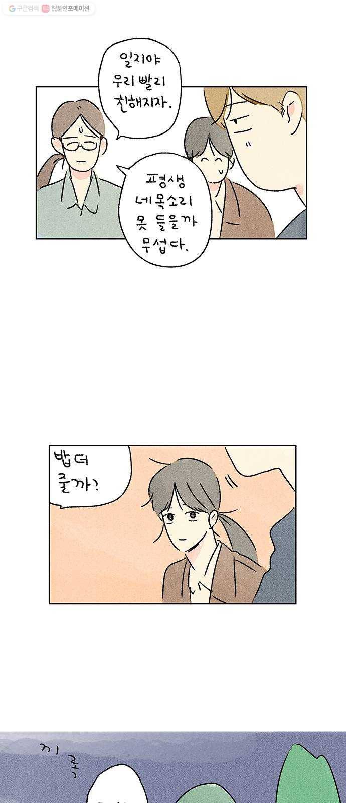 대신 심부름을 해다오 1화 41