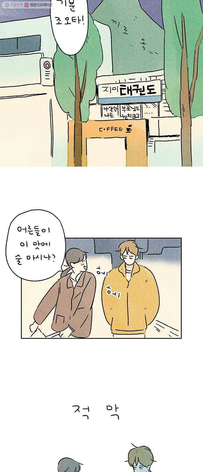 대신 심부름을 해다오 1화 42
