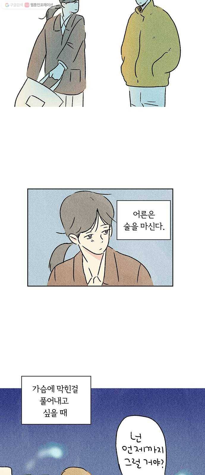 대신 심부름을 해다오 1화 43