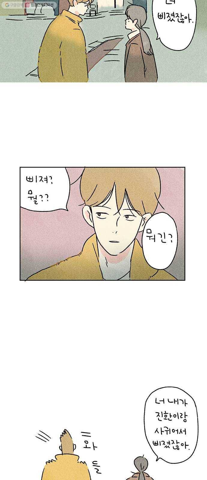 대신 심부름을 해다오 1화 45
