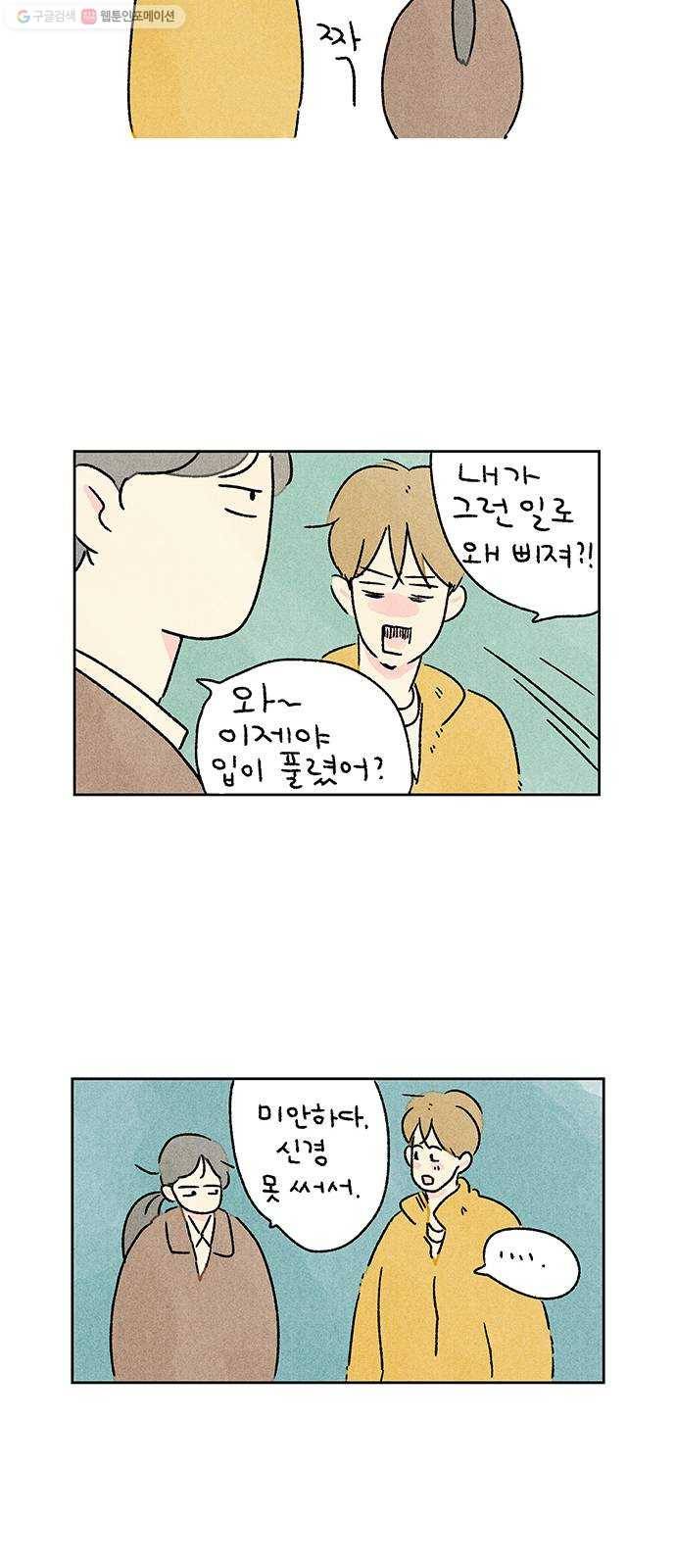대신 심부름을 해다오 1화 46