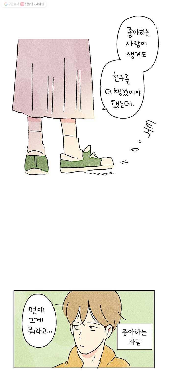 대신 심부름을 해다오 1화 47