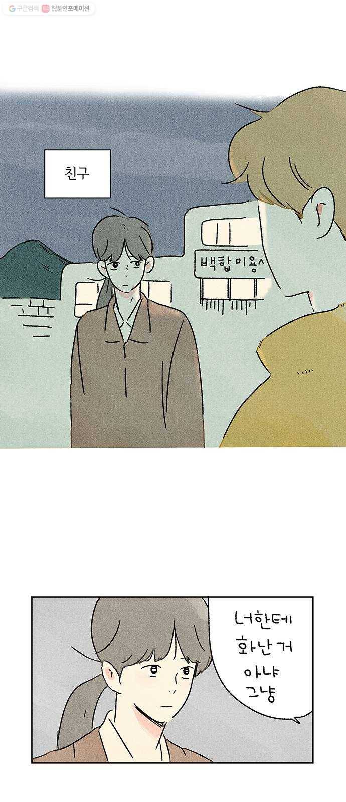 대신 심부름을 해다오 1화 48