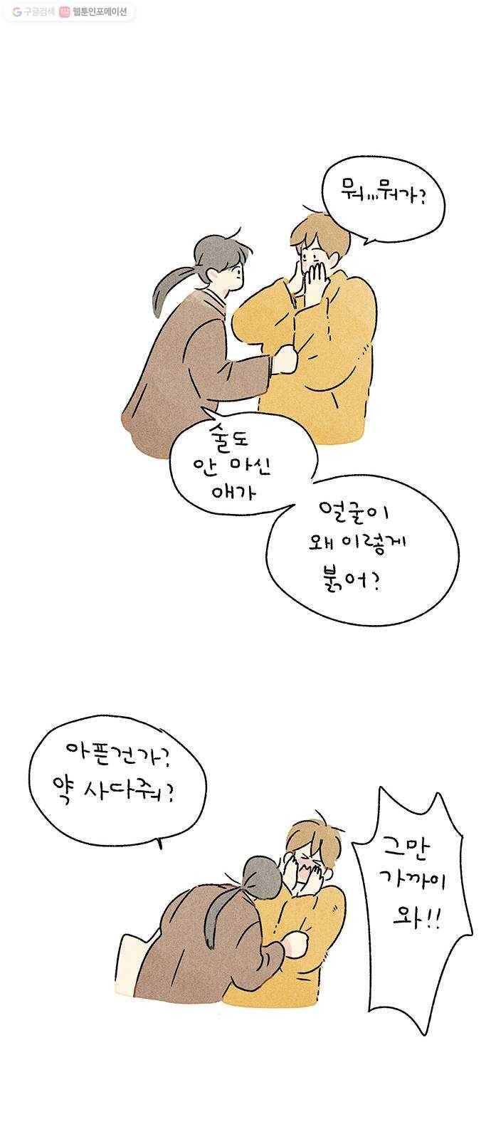 대신 심부름을 해다오 1화 50