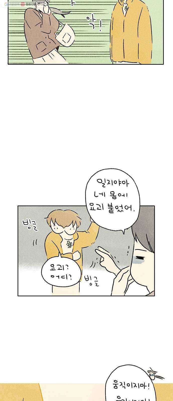 대신 심부름을 해다오 1화 52