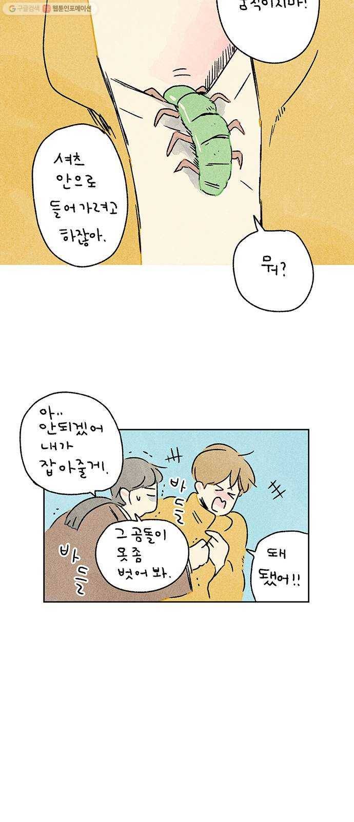 대신 심부름을 해다오 1화 53