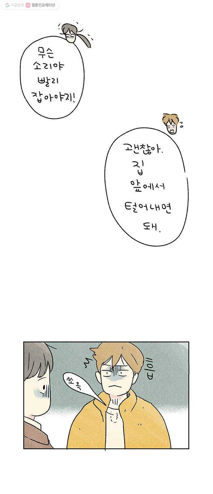 대신 심부름을 해다오 1화 54