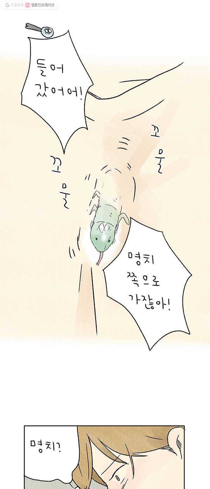 대신 심부름을 해다오 1화 55