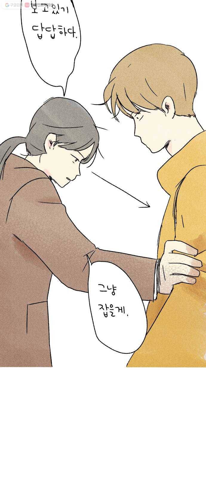대신 심부름을 해다오 1화 57